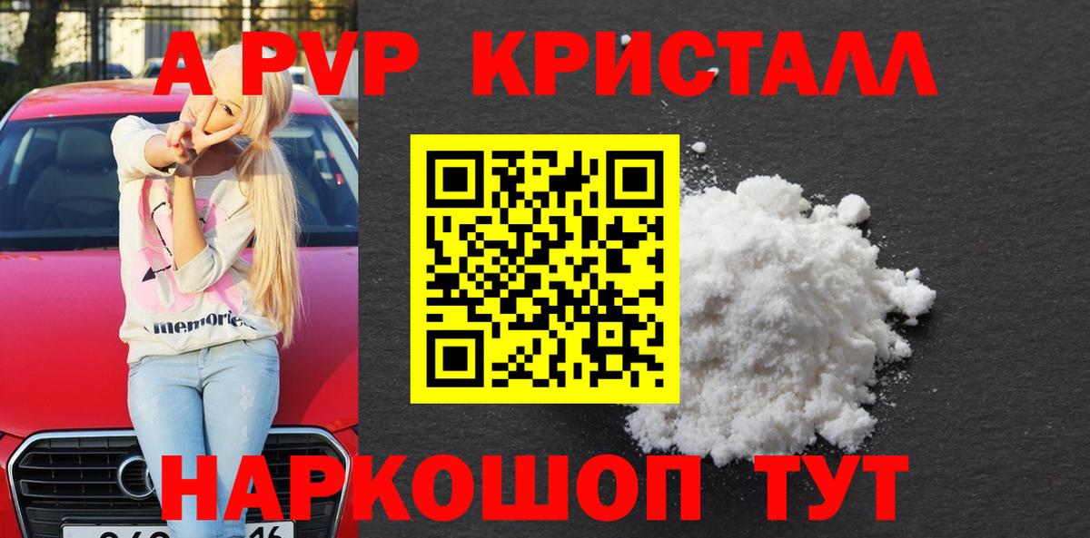 Бугуруслан  А ПВП СК  A-PVP Crystall  купить наркотик  Вход с VPN  A-PVP крисы CK 