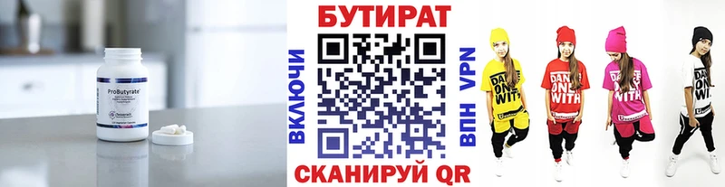 Бутират вода  OMG маркетплейс  Бугуруслан 