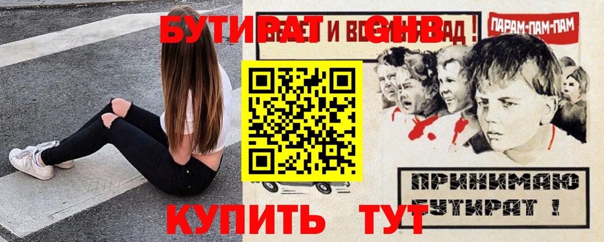 Бугуруслан  БУТИРАТ GHB  БУТИРАТ  Вход с VPN 