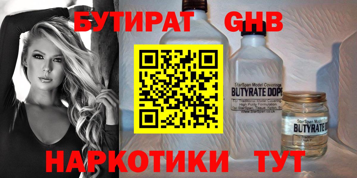 Бутират жидкий экстази Бугуруслан