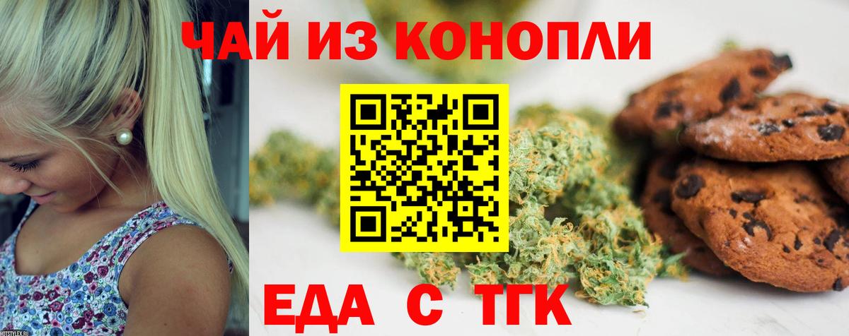 Еда ТГК конопля Бугуруслан
