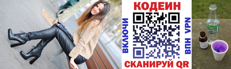 Кодеин напиток Lean (лин) Бугуруслан