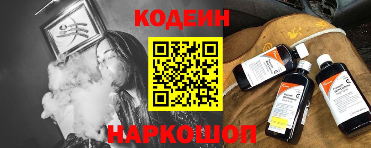 Бугуруслан  Кодеин напиток Lean (лин)  Вход с VPN  Кодеиновый сироп Lean Purple Drank 