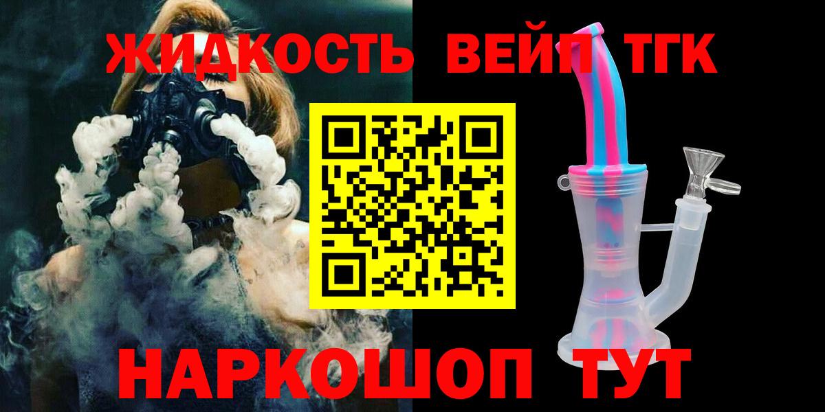 Дистиллят ТГК вейп Бугуруслан